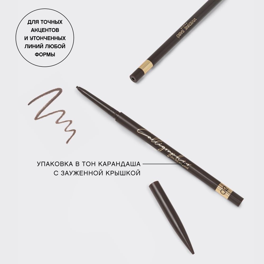 VIVIENNE SABO для век кар-ш автоматический,ультратонкий “Calligrapher” тон 02 0,05Г