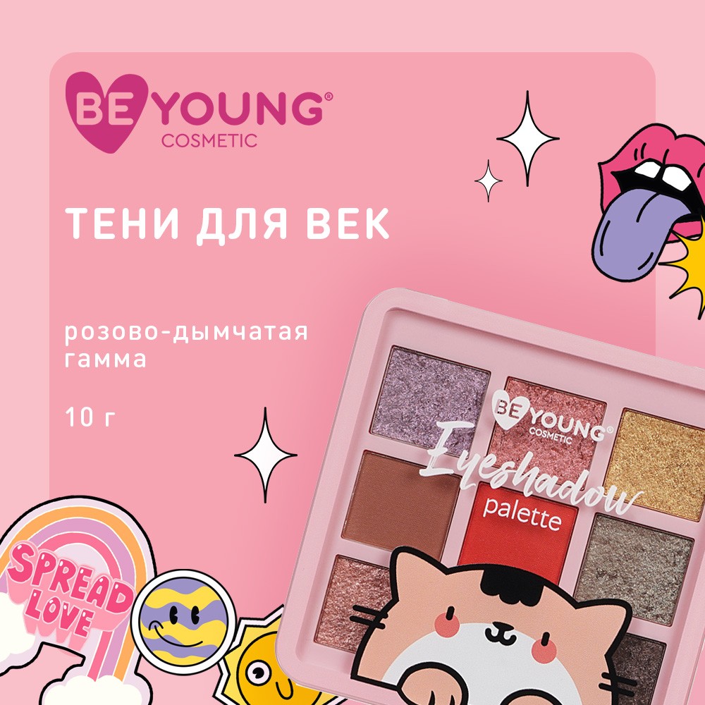 Палетка теней для век BeYoung Eyeshadow palette Кот 9 оттенков 10г