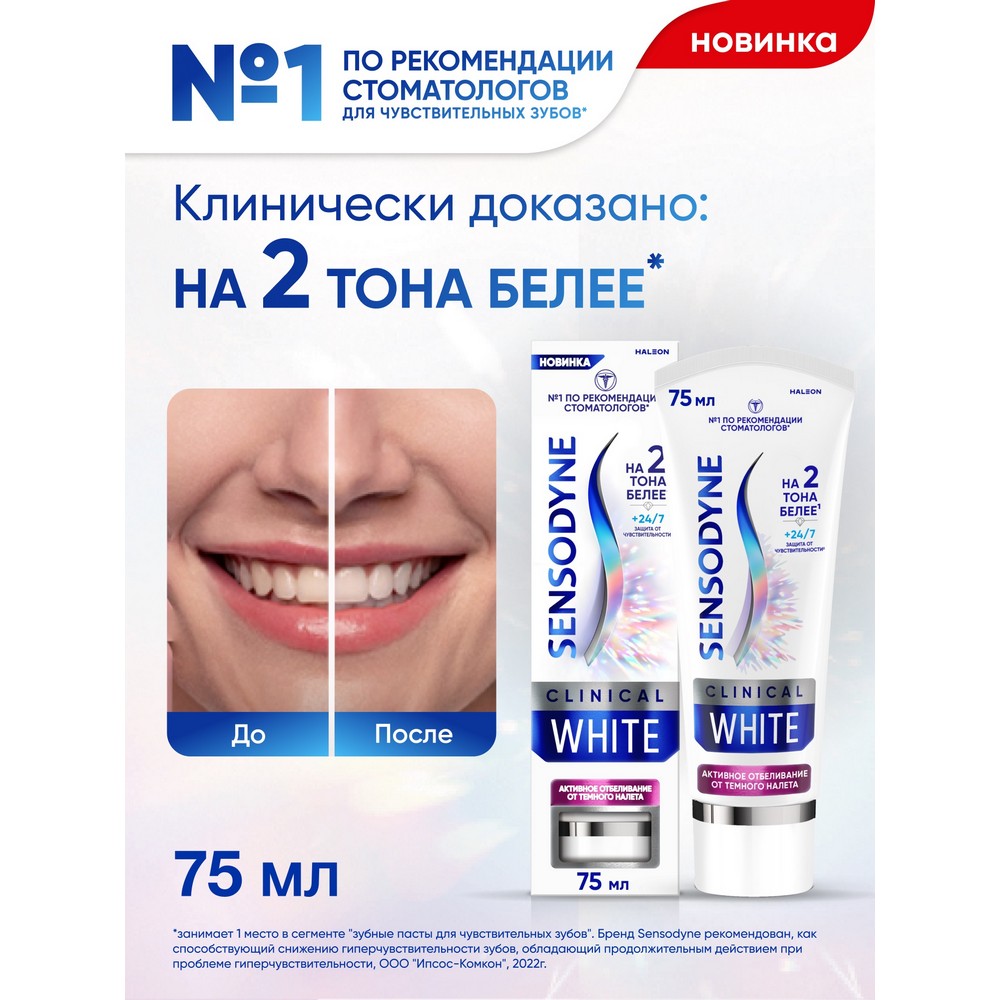 Sensodyne ЗП дЧув.зАктивОтбТемнНалет75мл