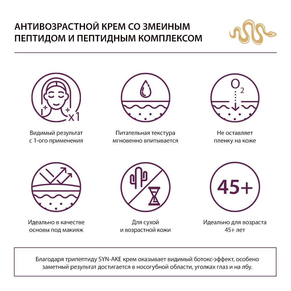 Крем для лица Benabi день / ночь , с змеиным пептидом 50мл