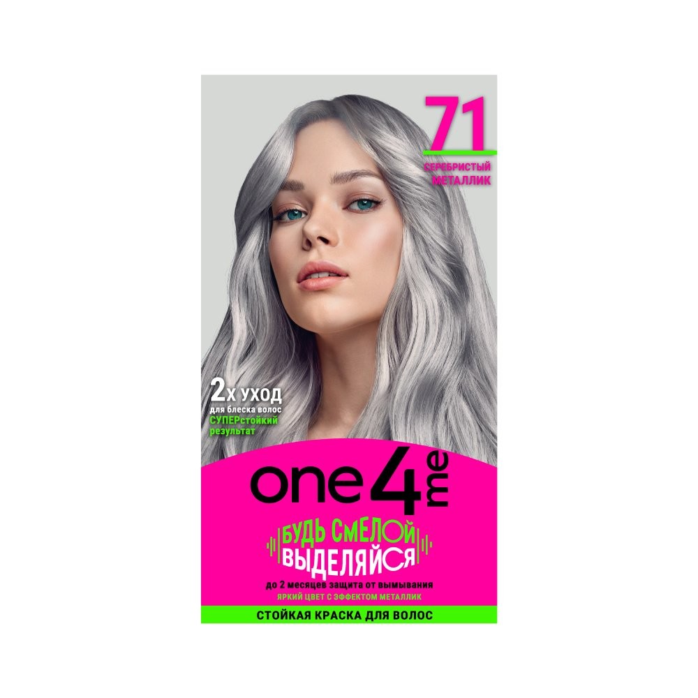 Стойкая краска для волос One4me 71 Серебристый металлик