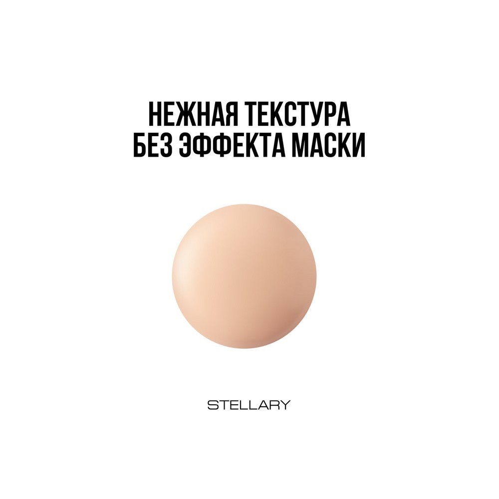 Stellary для лица тон.кр. MATTE ICON тон 02 35МЛ
