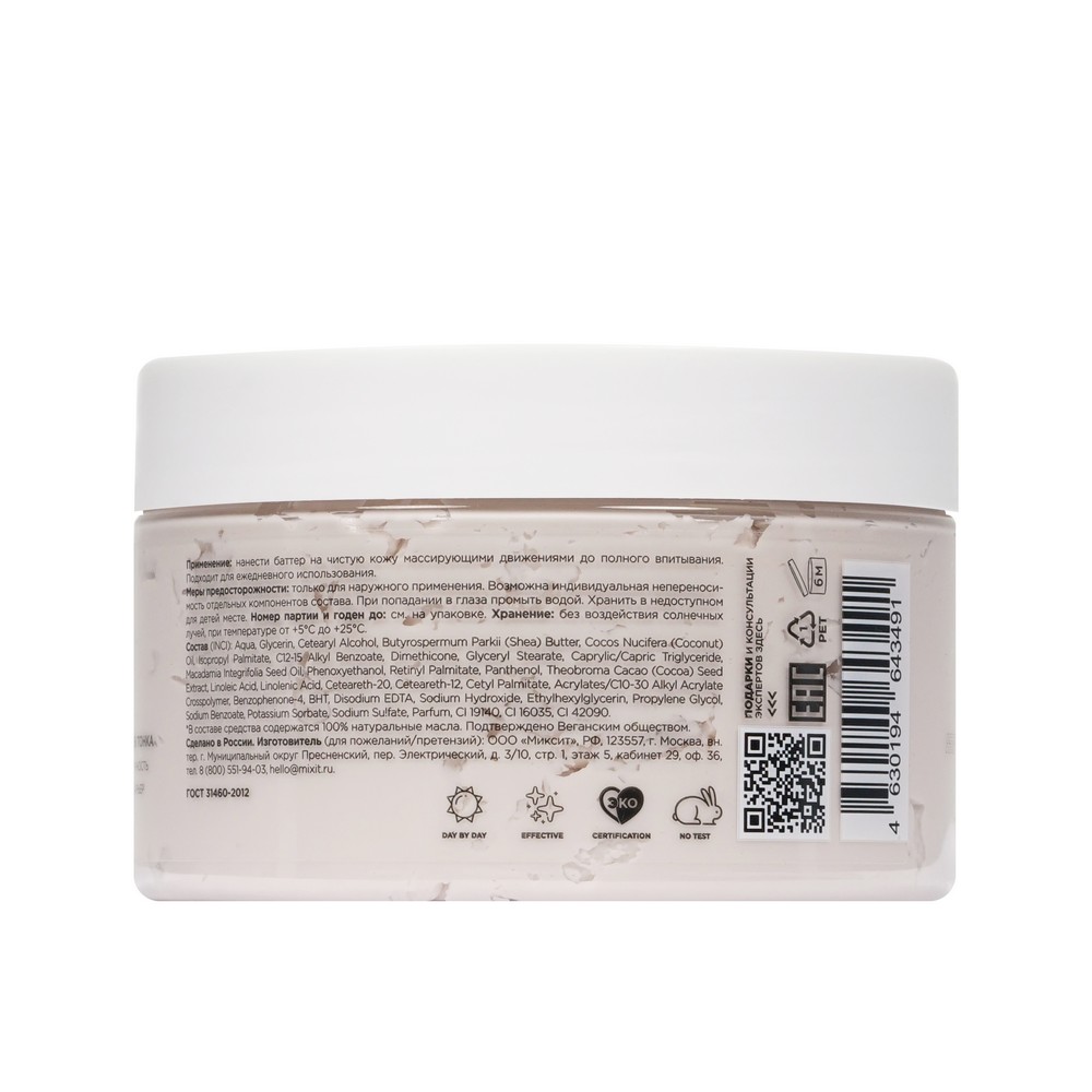 Mixit Spa Rituals для тела крем -баттерAmber&TonkaBodyButterАроматАмбрыБобовТонка 250Г