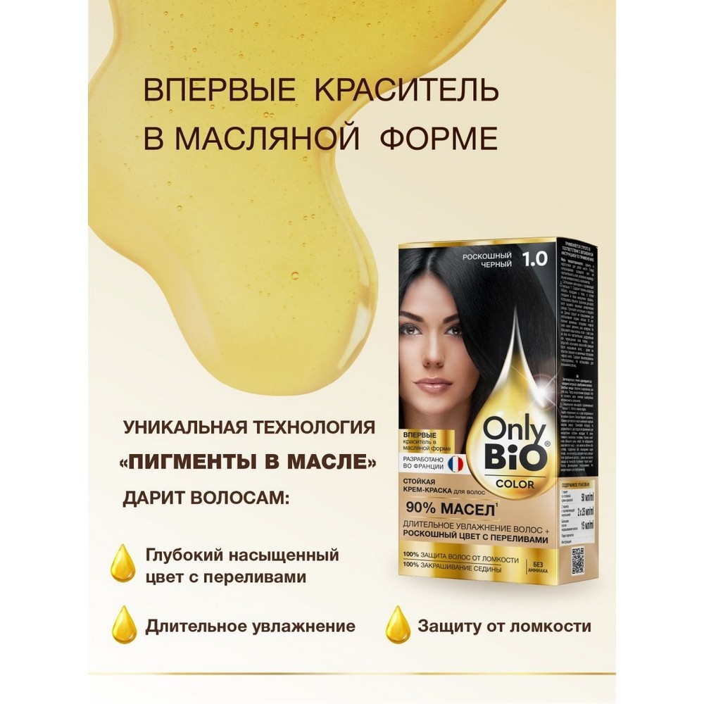 Крем - краска для волос Only Bio Color 1.0 , Роскошный черный , 115мл