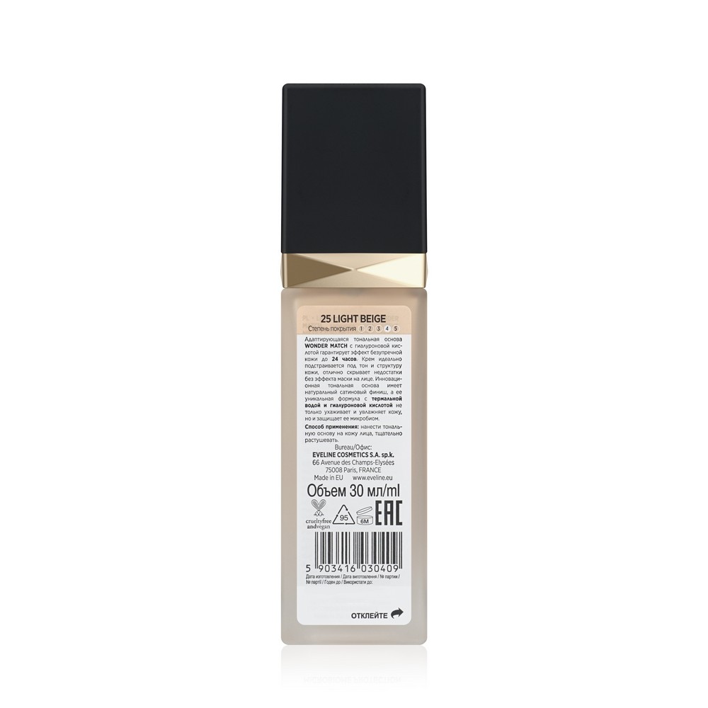 Тональный крем для лица Eveline Wonder Wear 25 Light beige 30мл