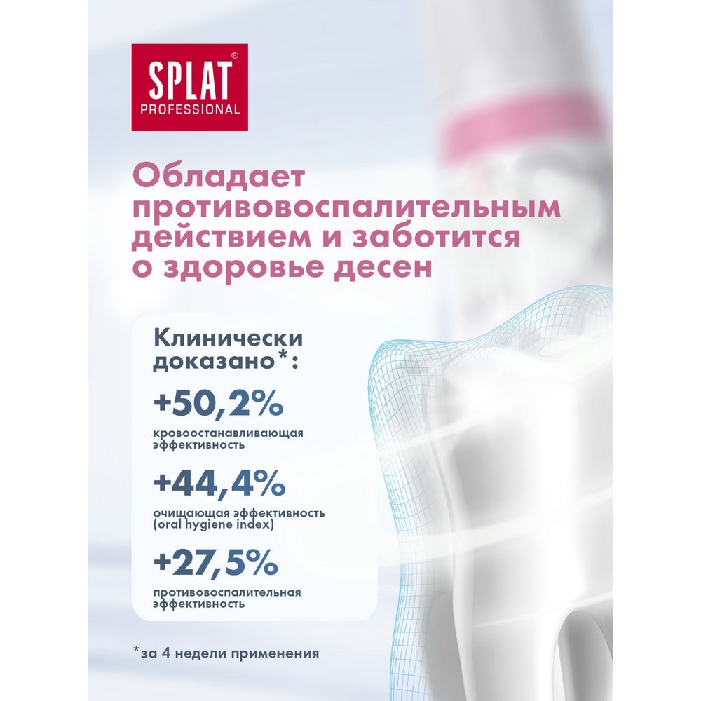 зубная паста SPLAT Professional " ультракомплекс " 100мл