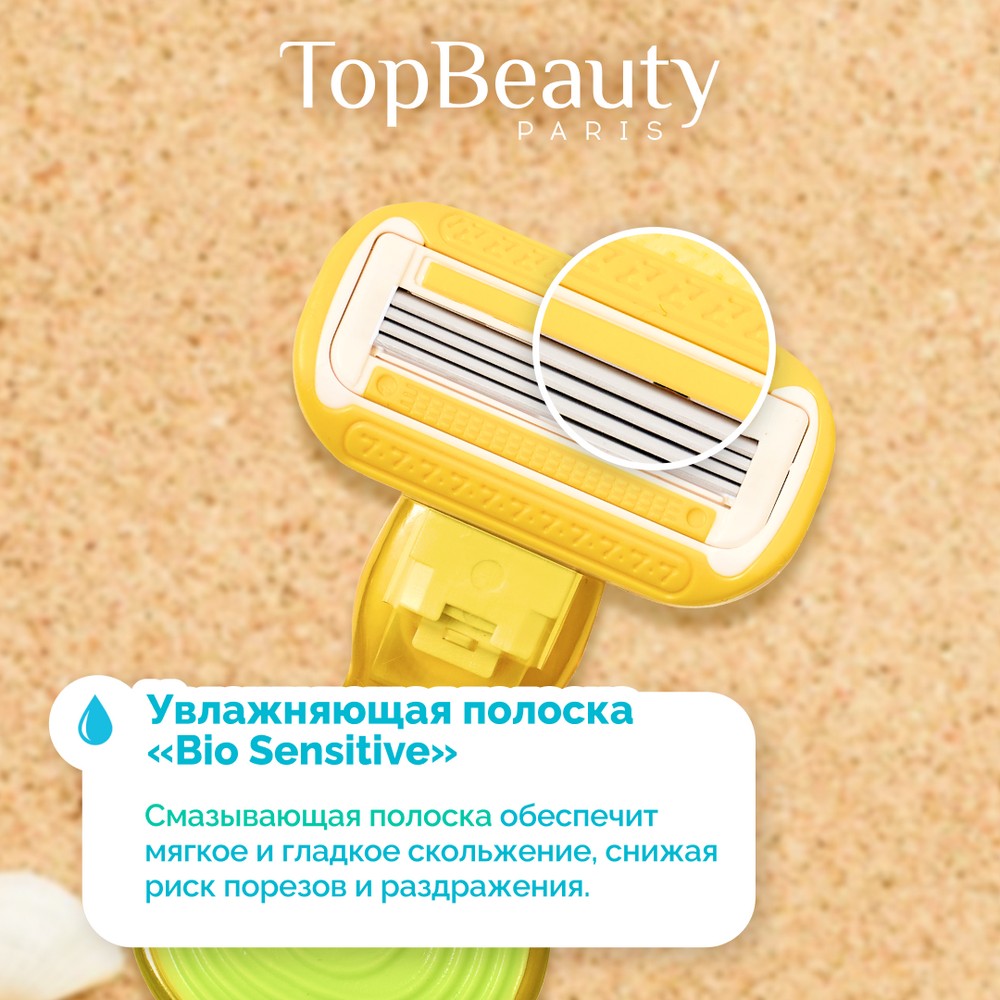 Top Beauty Paris станок женский 4 лезвия,+ 1 сменная кассета 1ШТ