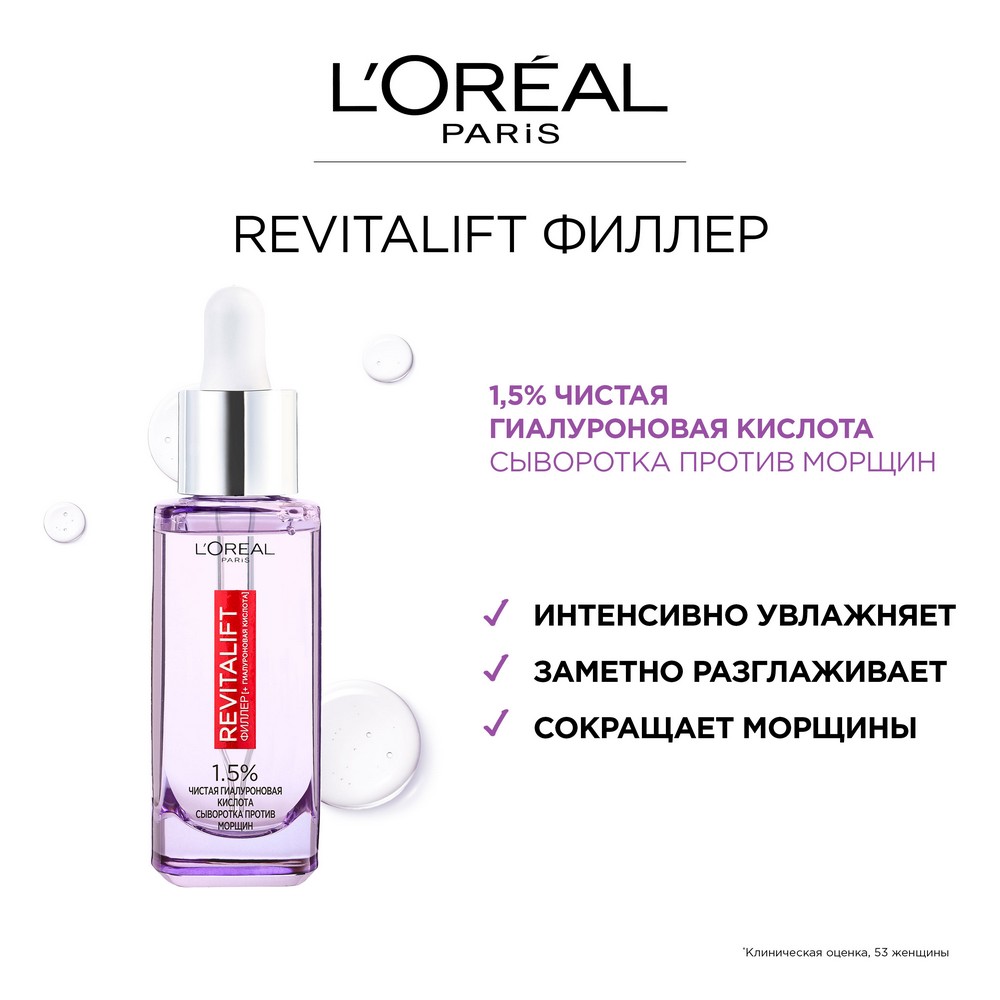 Сыворотка для лица и шеи L'Oreal Paris Revitalift филлер ( + гиалуроновая кислота ) 30мл