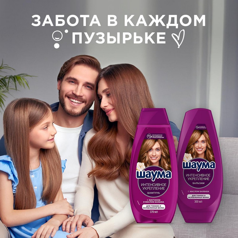 ШАУМА для волос ш-нь Интенсивное укрепление 370МЛ