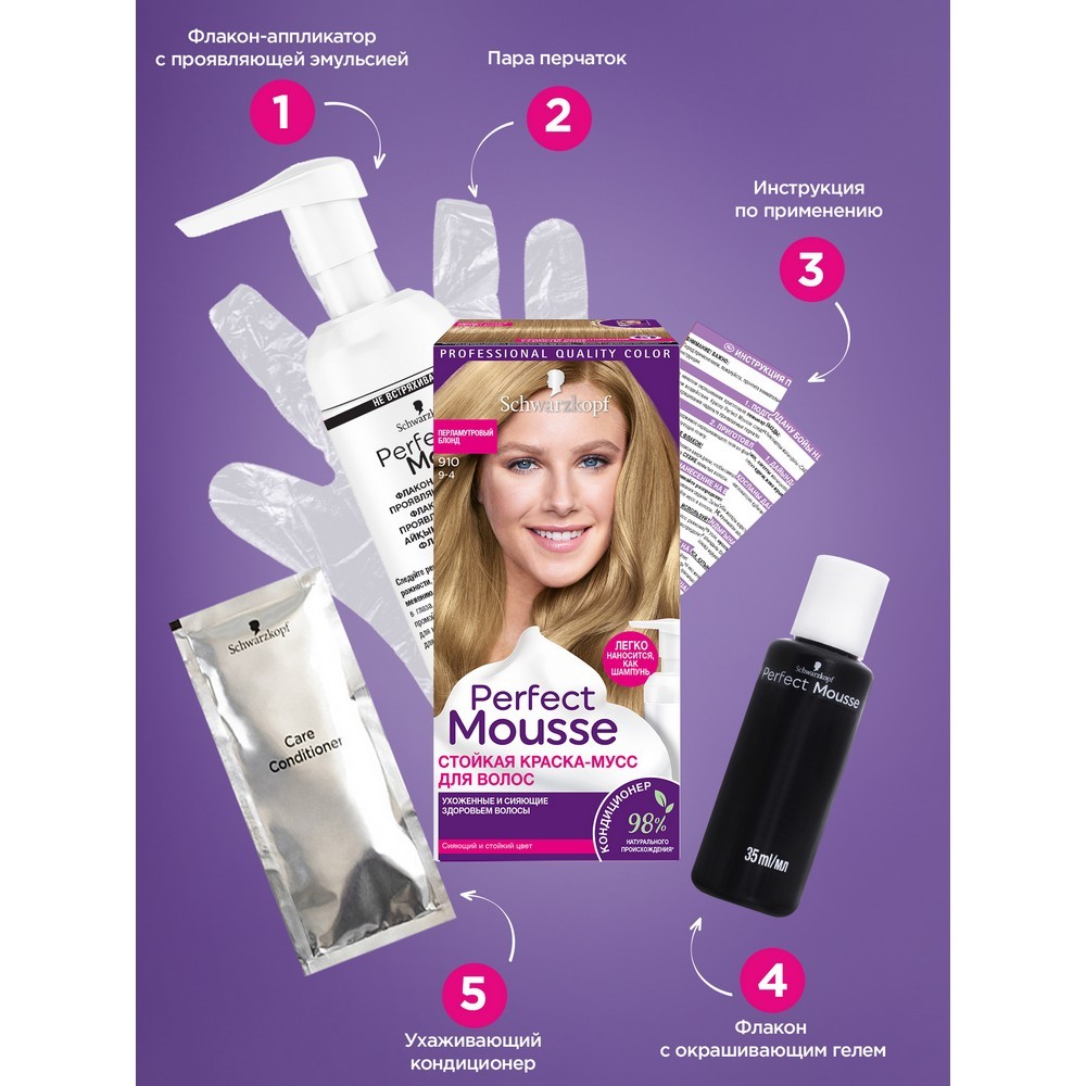 краска - мусс Schwarzkopf PERFECT MOUSSE стойкая для волос 910 Пепельный блонд