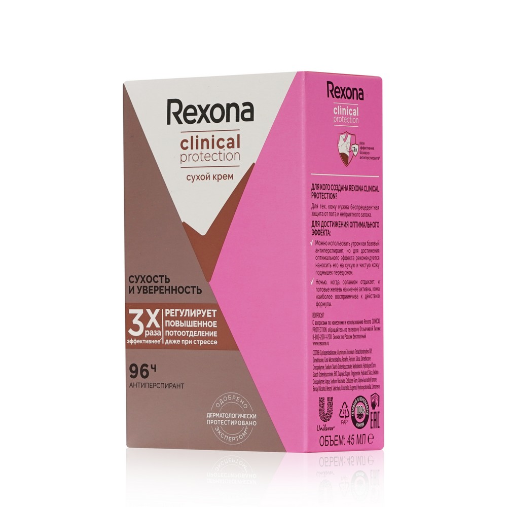 Женский дезодорант - крем Rexona Clinical Protection " Сухость и уверенность " 45мл