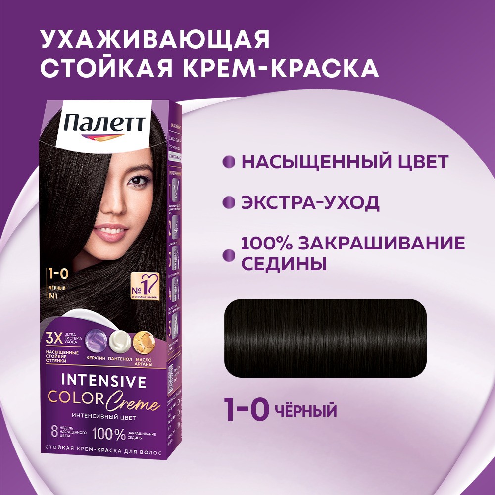 Крем - Краска Palette Интенсивный цвет стойкая для волос N1 Черный 50мл