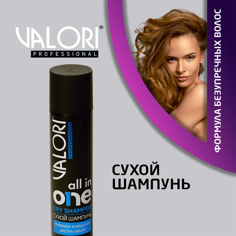 Сухой шампунь для волос Valori Professional All in One 300мл