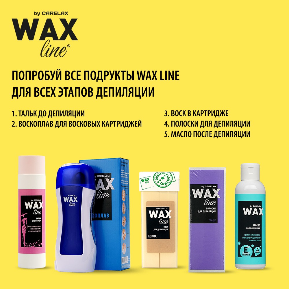 Воск для депиляции Carelax Wax line в картридже " Кокос " 100мл