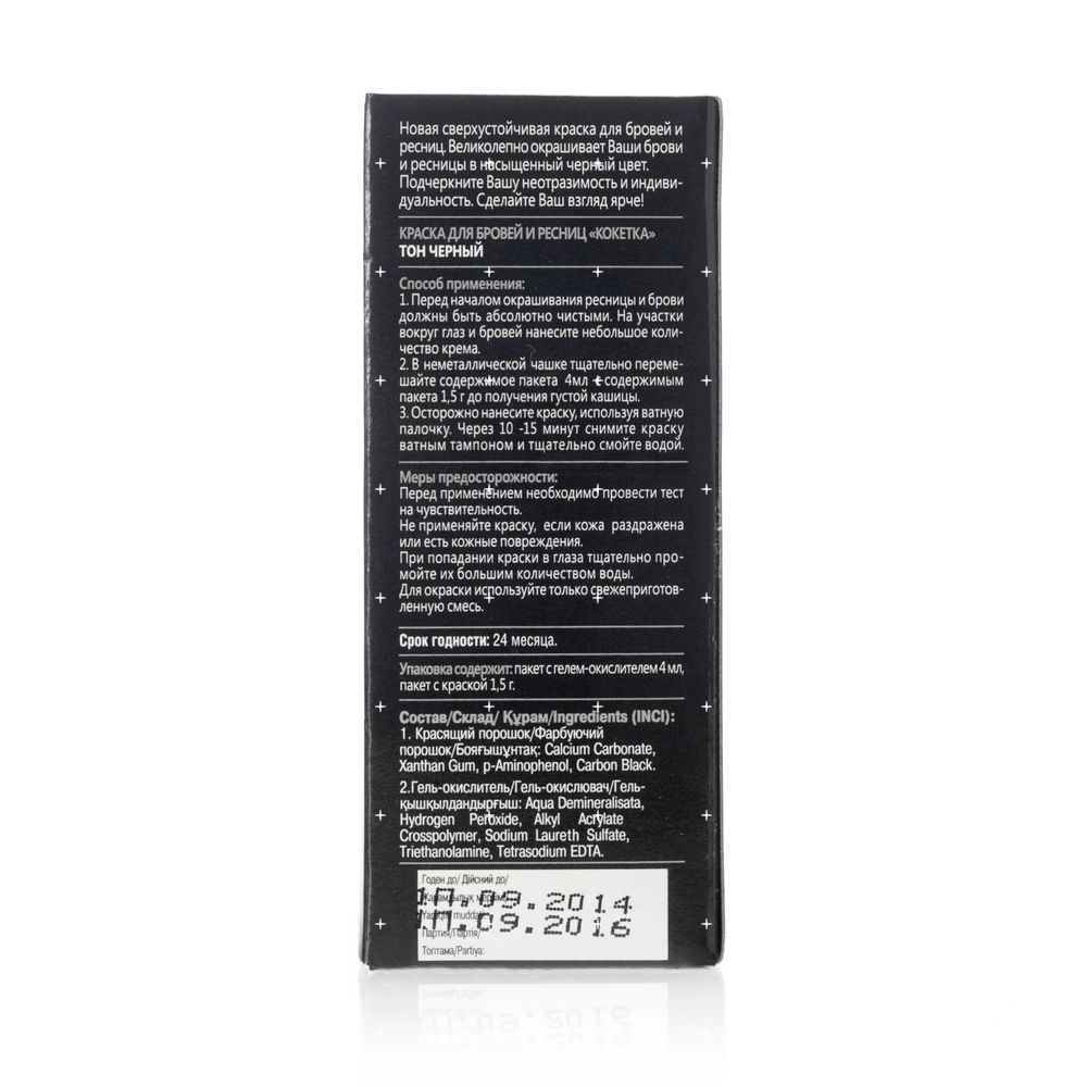 краска для бровей и ресниц ФИТОкосметик Кокетка Черная