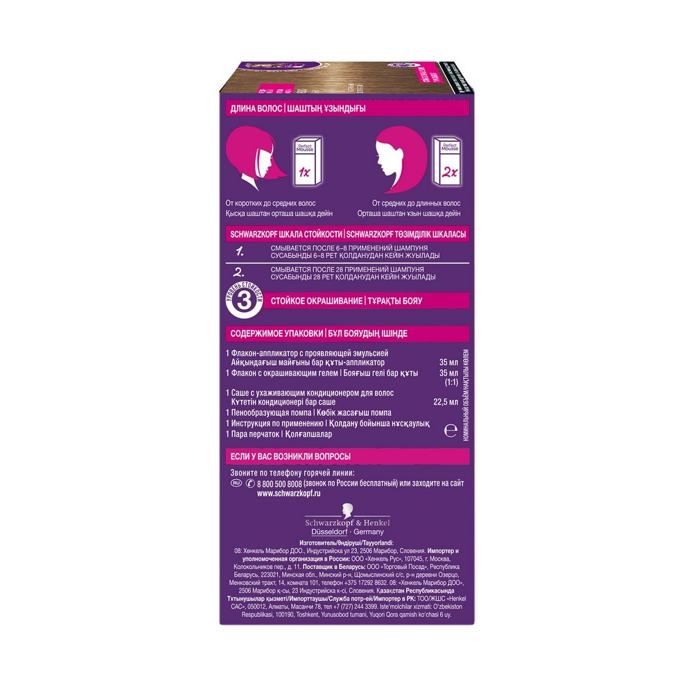 краска - мусс Schwarzkopf PERFECT MOUSSE стойкая для волос 800 Средне-русый