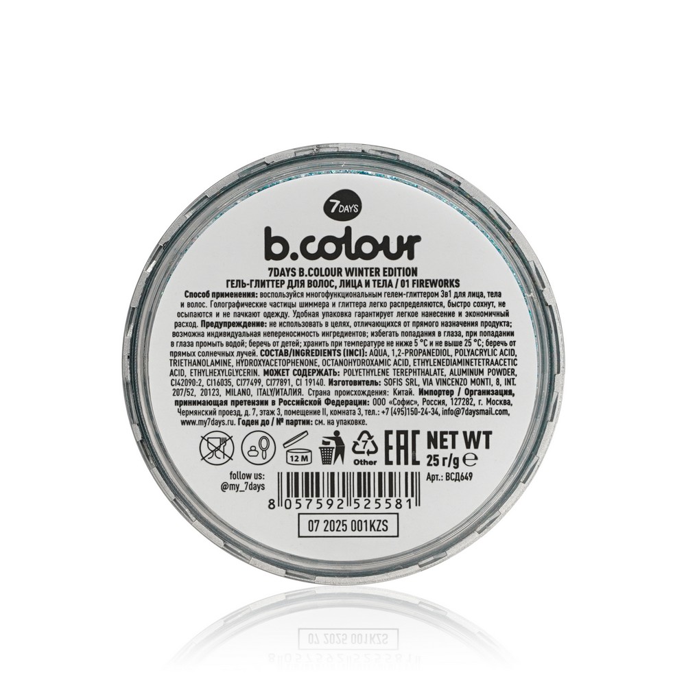 Гель - глиттер для волос , лица и тела 7 days b.colour 01 Fireworks 25г