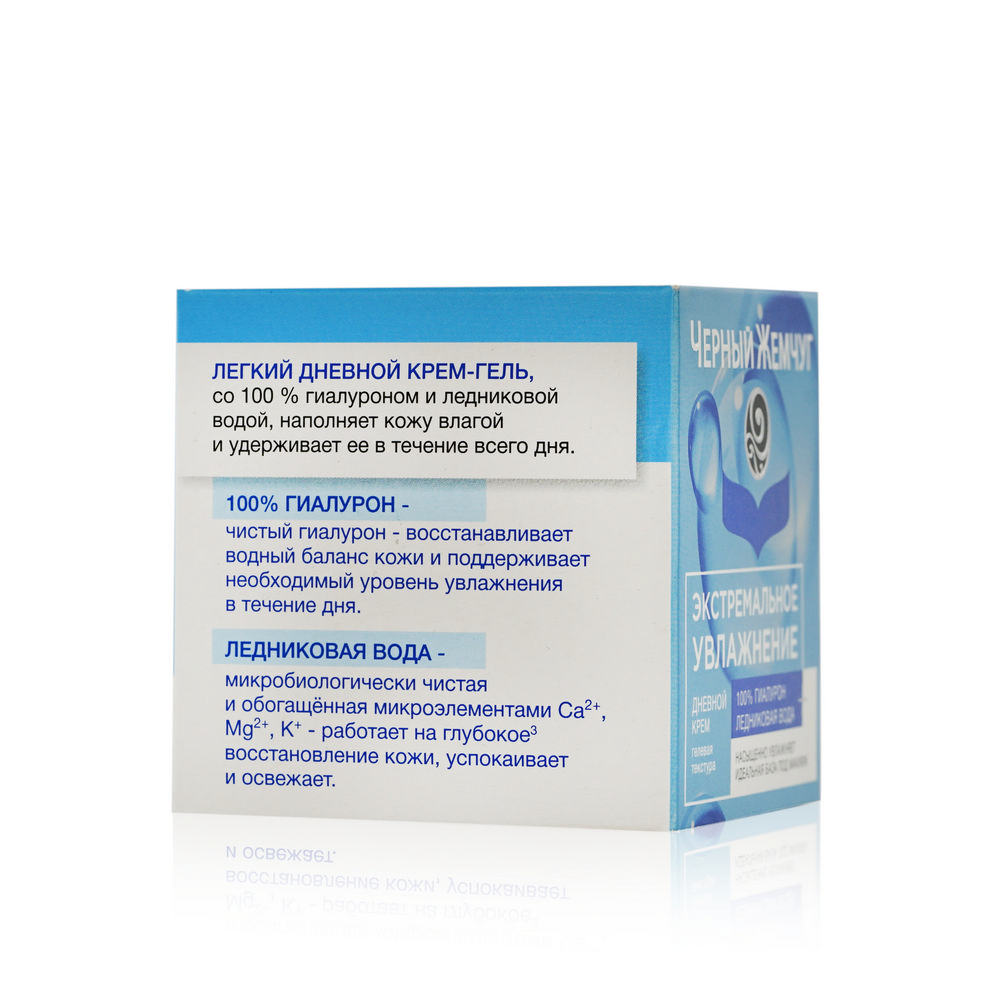 Дневной крем для лица Черный Жемчуг Экстремальное увлажнение 100% гиалурон + ледниковая вода 50мл