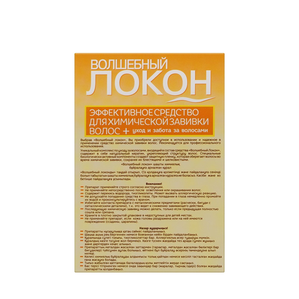 Средство Галант Косметик Волшебный локон Эффективное для химической завивки волос