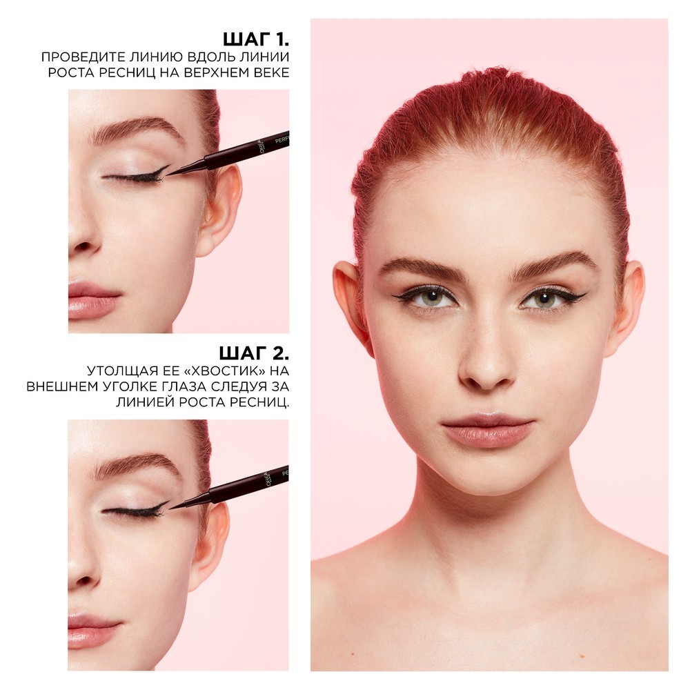 Подводка - фломастер для век L'Oreal Paris Super Liner " Perfect Slim " экстрачерная , 1мл