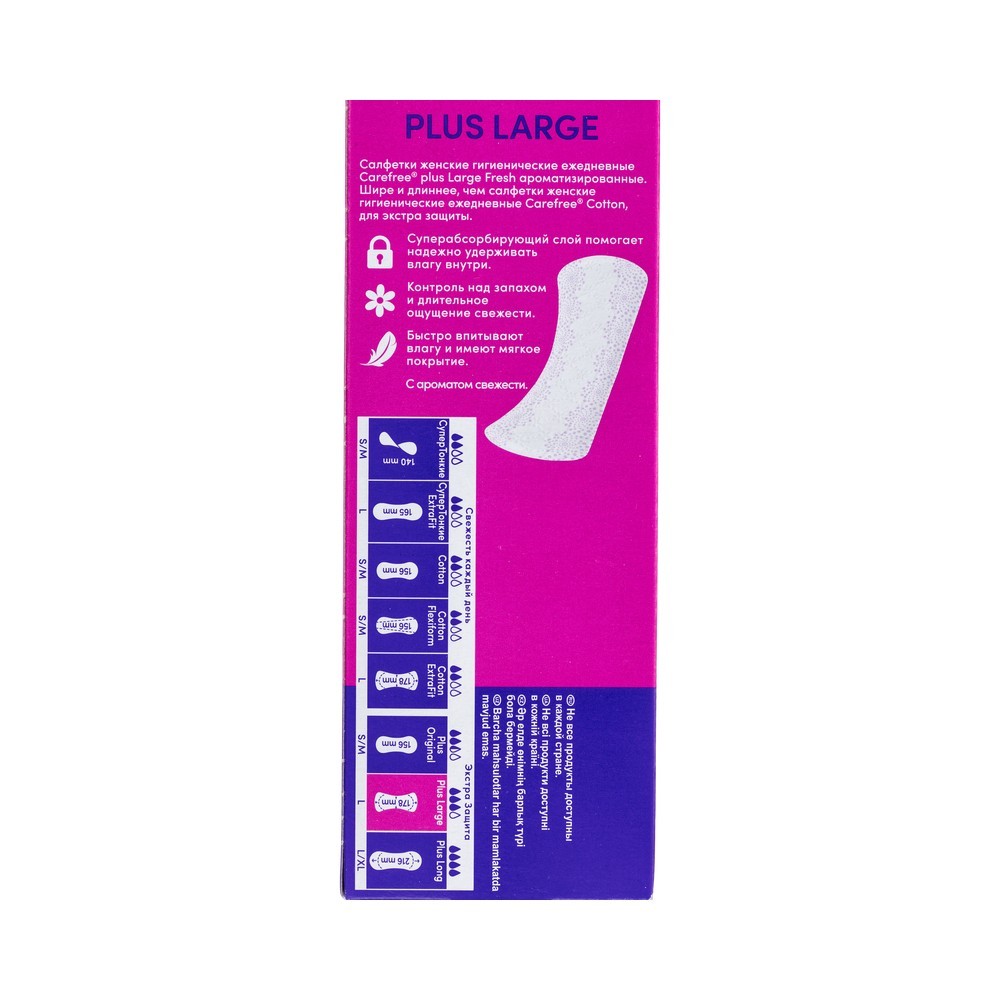 Ежедневные прокладки Carefree Plus Large Fresh 20шт