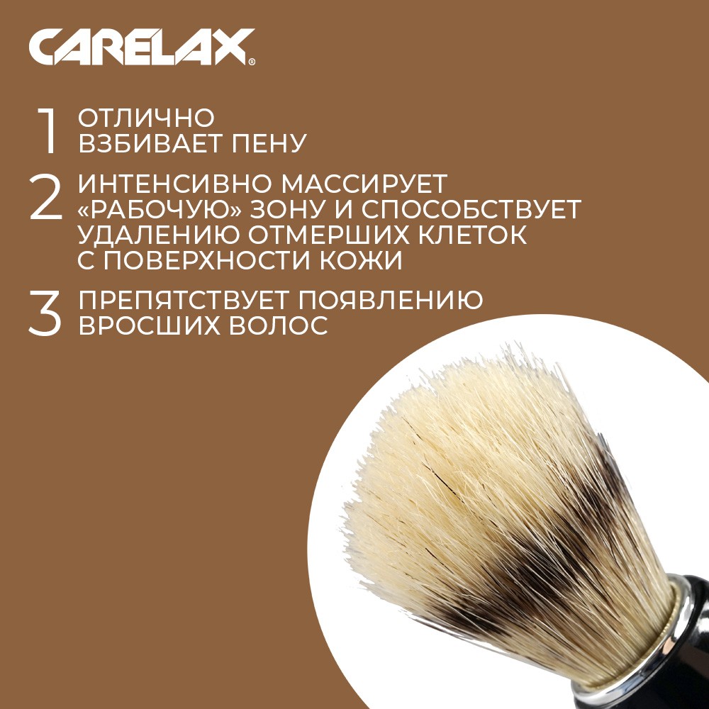 Помазок для бритья Carelax с натуральной щетиной