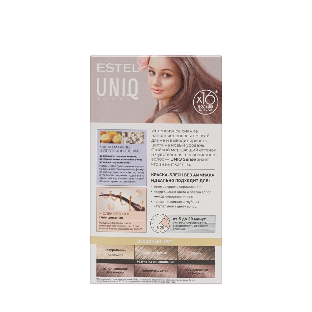 ESTEL UNIQ SENSE краска для волос 8/76 светло-русый коричнево-фиолетовый 1ШТ
