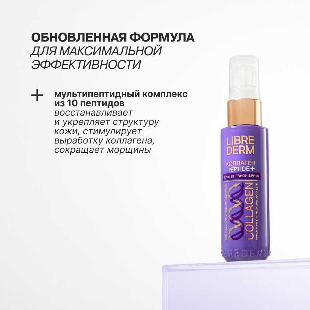 Дневной крем для лица Librederm Коллаген Peptide+ SPF 15 50мл