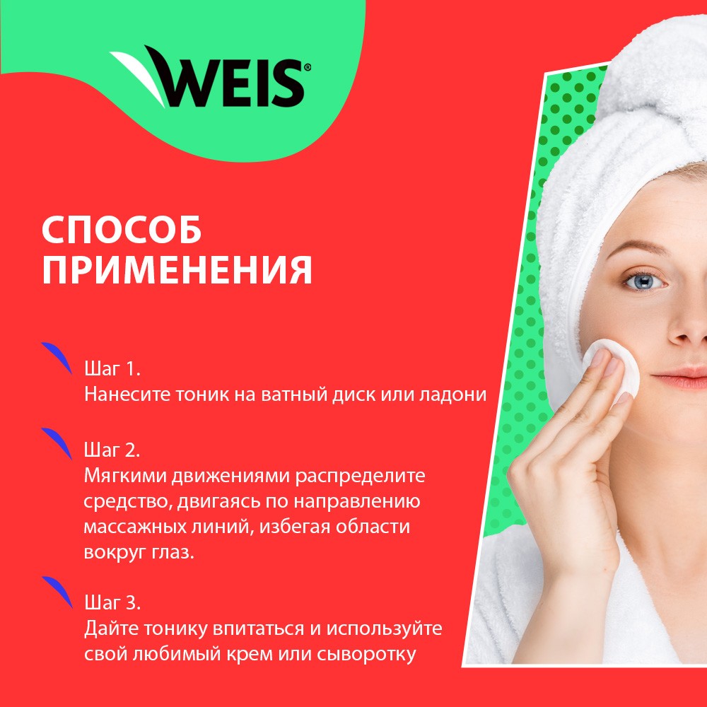 Тоник для лица WEIS Hyaluron 250мл