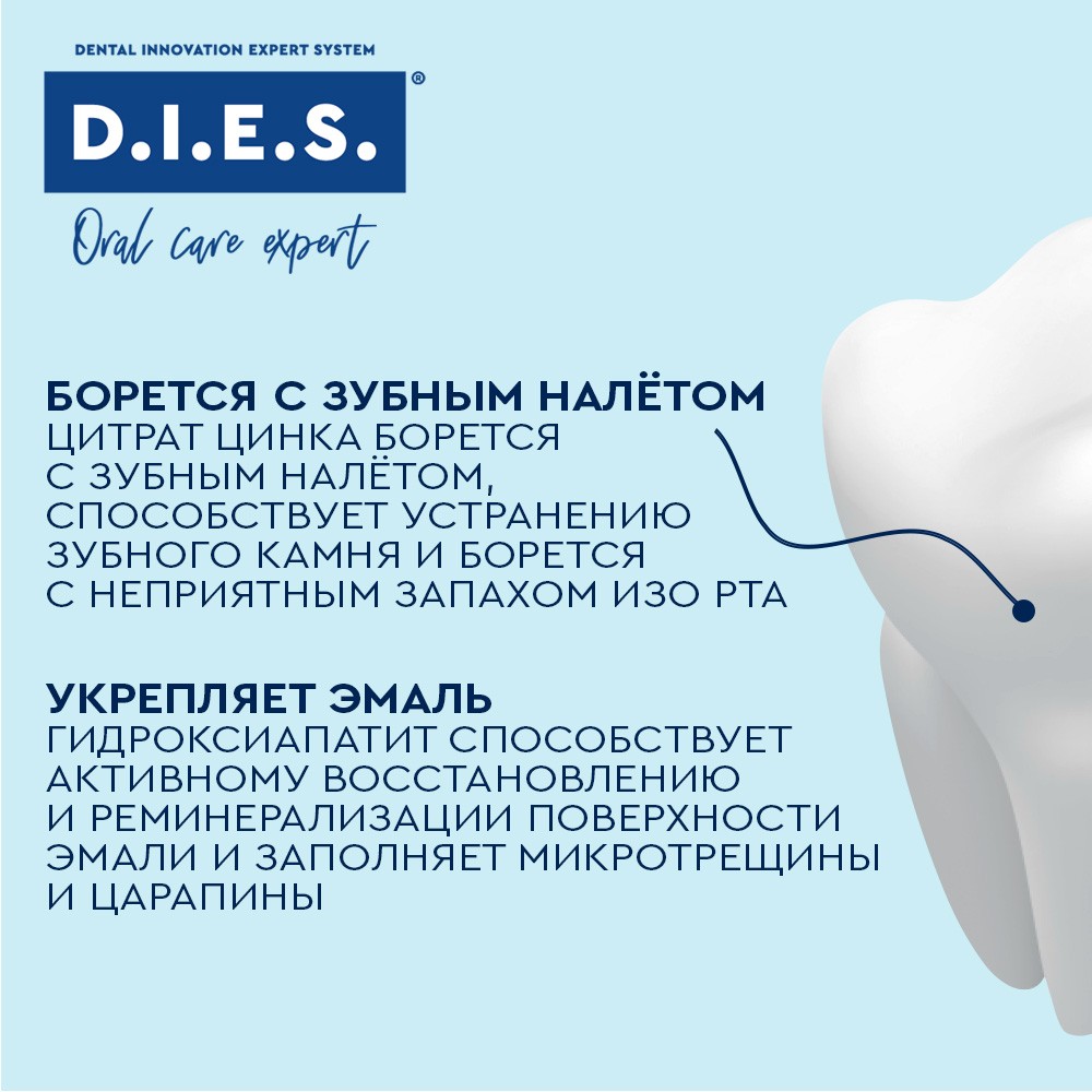 Комплексная зубная паста D.I.E.S. " Iceberg " 100мл