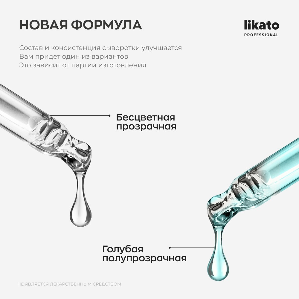 Сыворотка для лица с гиалуроновой кислотой и витамином B5 Likato Professional " Hyaluronic acid, Vitamin B5 " 30мл