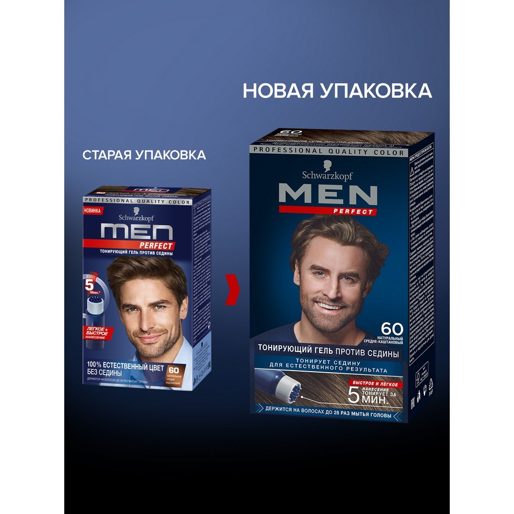 Оттеночный гель Schwarzkopf Men Perfect Мужской для волос 60 Средне-каштановый
