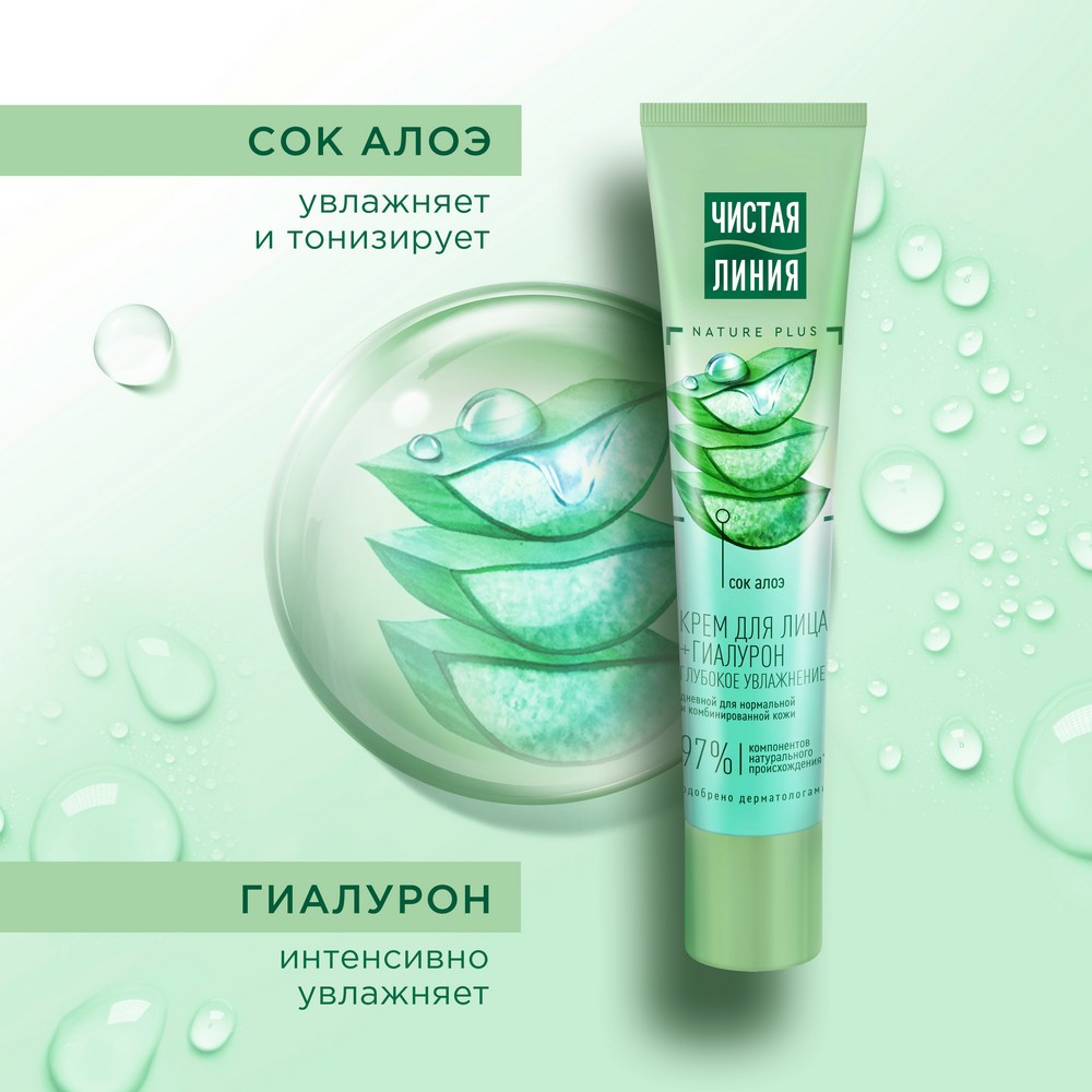 Дневной крем Чистая линия легкий , увлажняющий для лица , для нормальной и комбинированной кожи 40мл