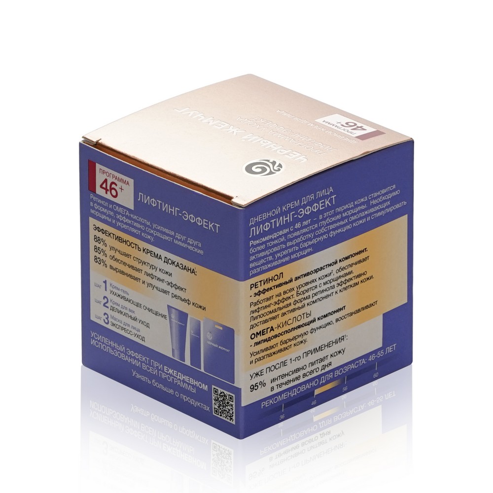 Дневной крем Черный Жемчуг Самоомоложение Для лица 46+ 50мл