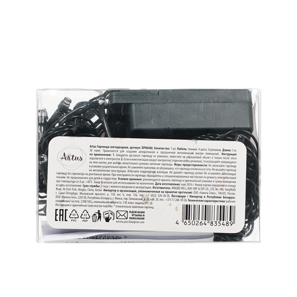 Artus нг э/гирлМультицвет5м50ламп