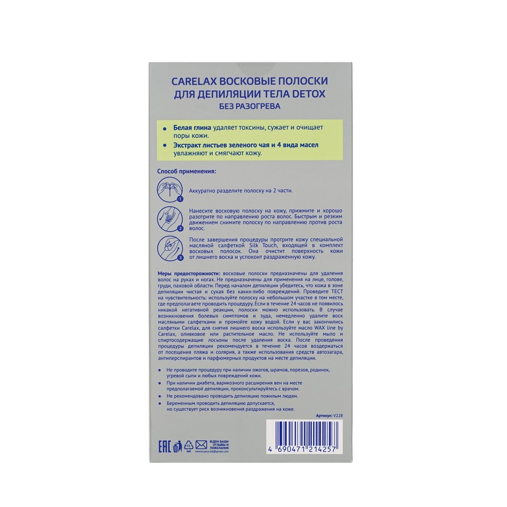 Восковые полоски для депиляции CarelaxSilk Touch Detox для тела 12шт