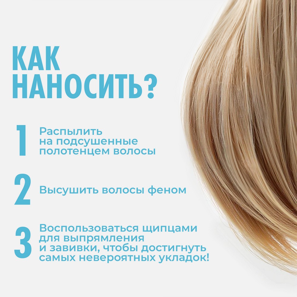 Спрей для укладки волос ONE4ME Ангел-хранитель, 200 мл