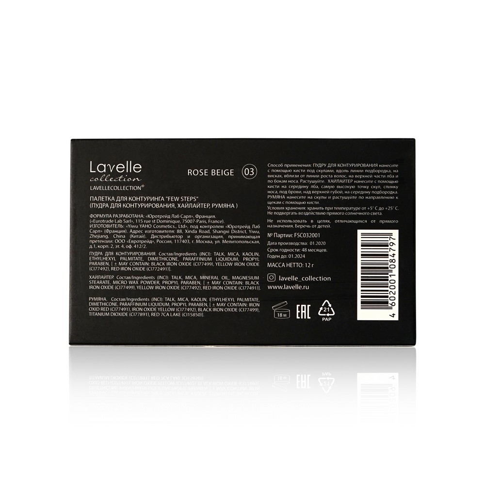 Палетка для контуринга Lavelle Few steps 03 Rose Beige