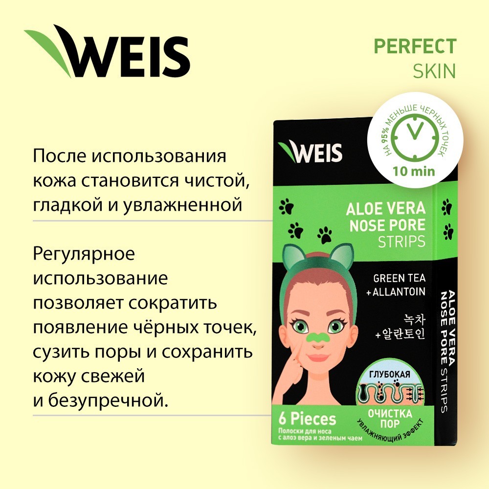 Очищающие полоски для лица WEIS с алоэ вера 6шт