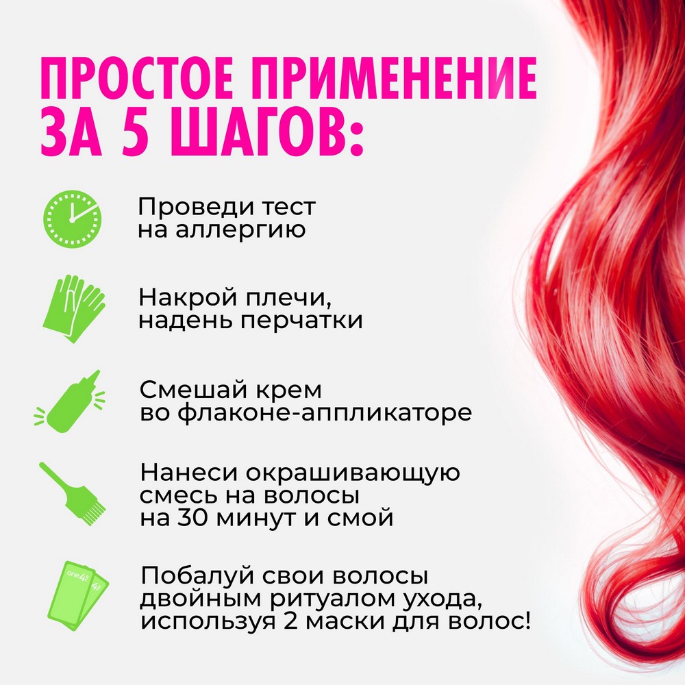 ONE4ME крас д/вол 88 Дерзкий красный