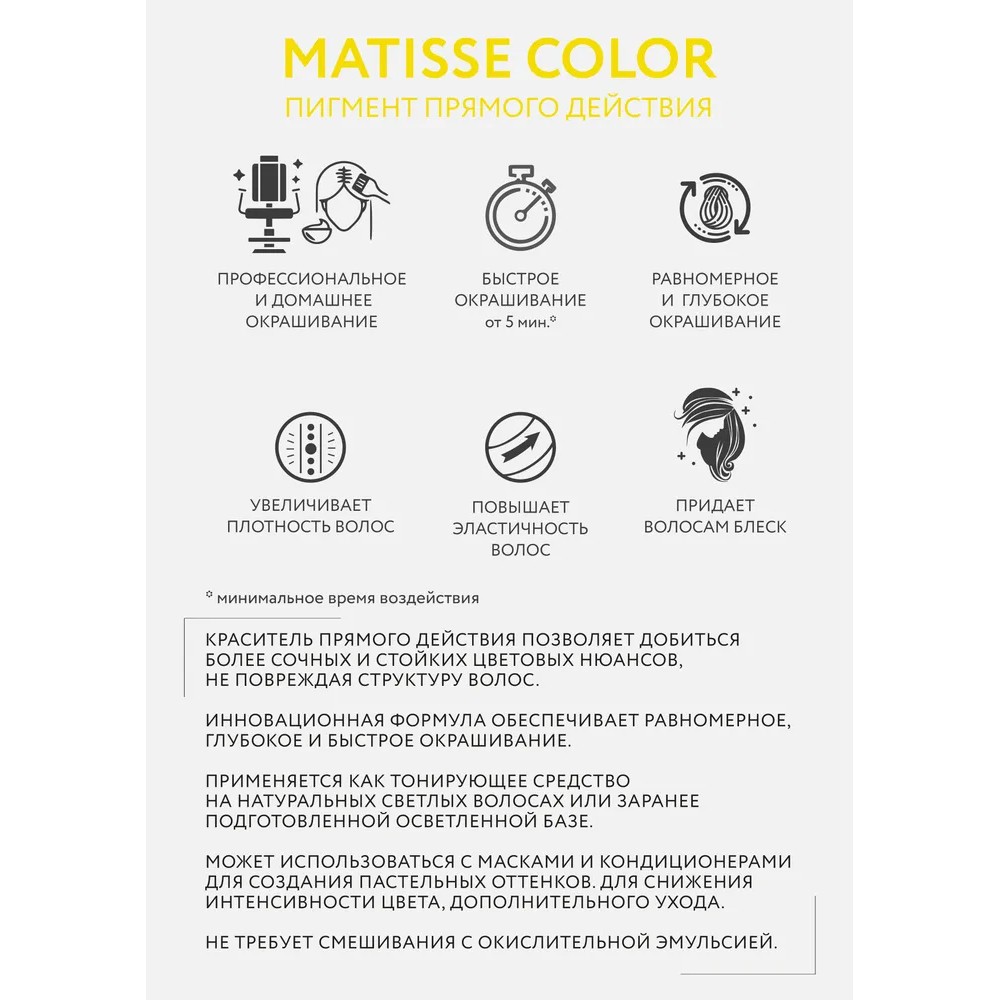 Matisse color пигмент прямого действия - жёлтый 100мл