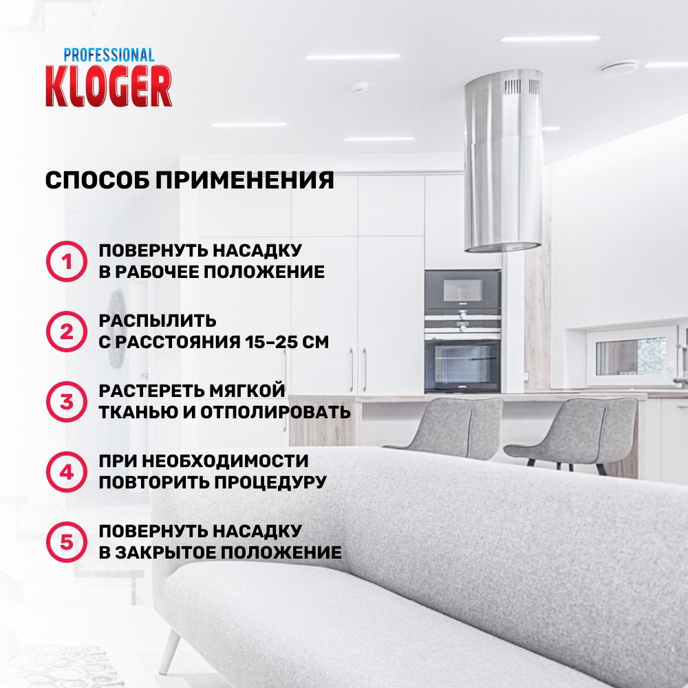 Полироль для мебели Kloger Proff 7 в 1 для любых поверхностей 500мл