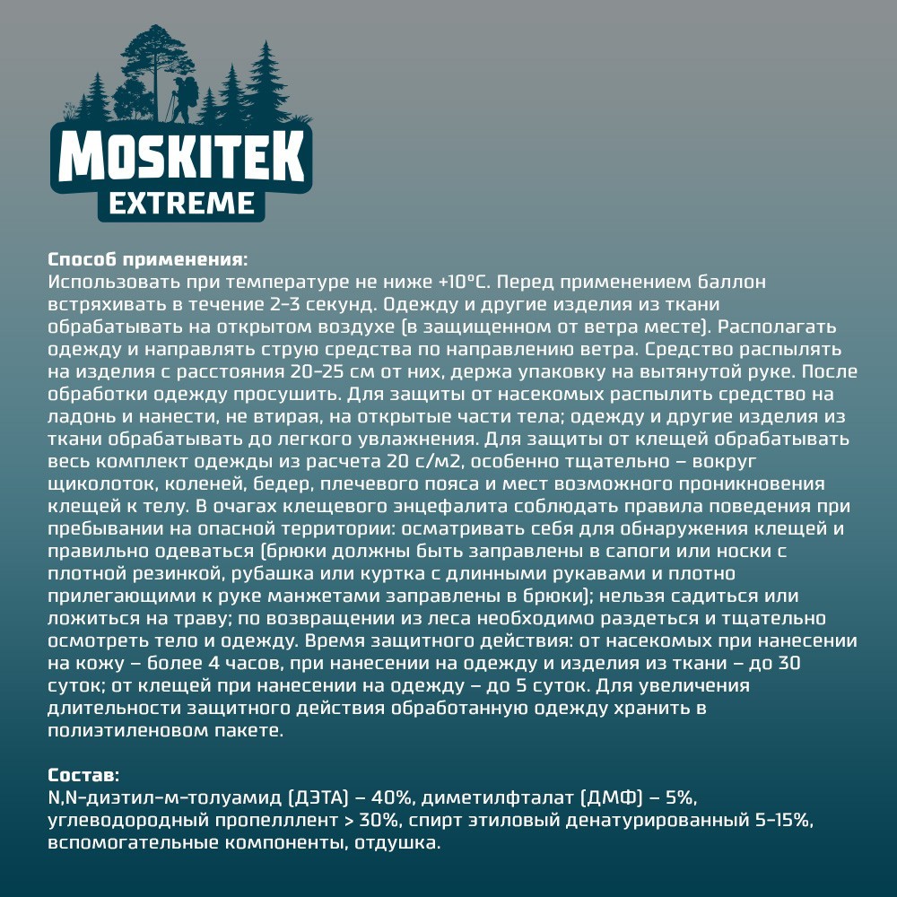 Аэрозоль от летающих насекомых Moskitek Рефтамид экстрим 150мл
