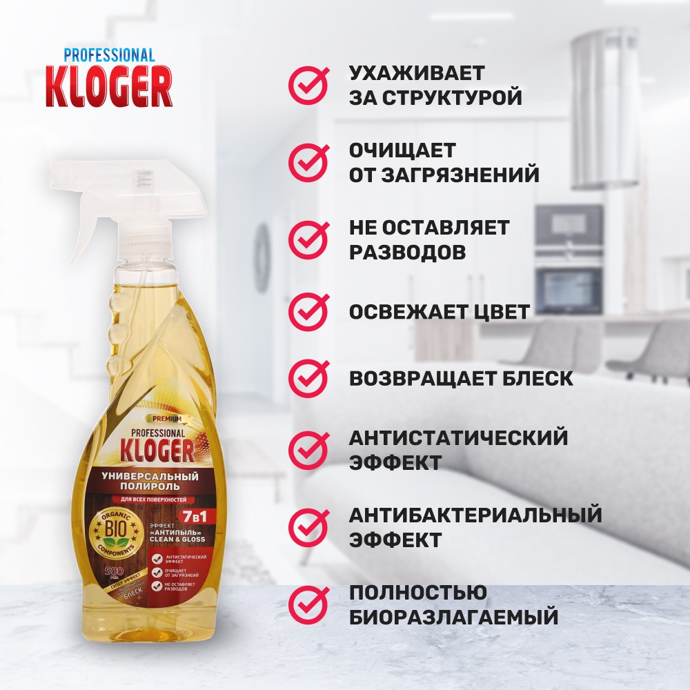 Полироль для мебели Kloger Proff 7 в 1 для любых поверхностей 500мл