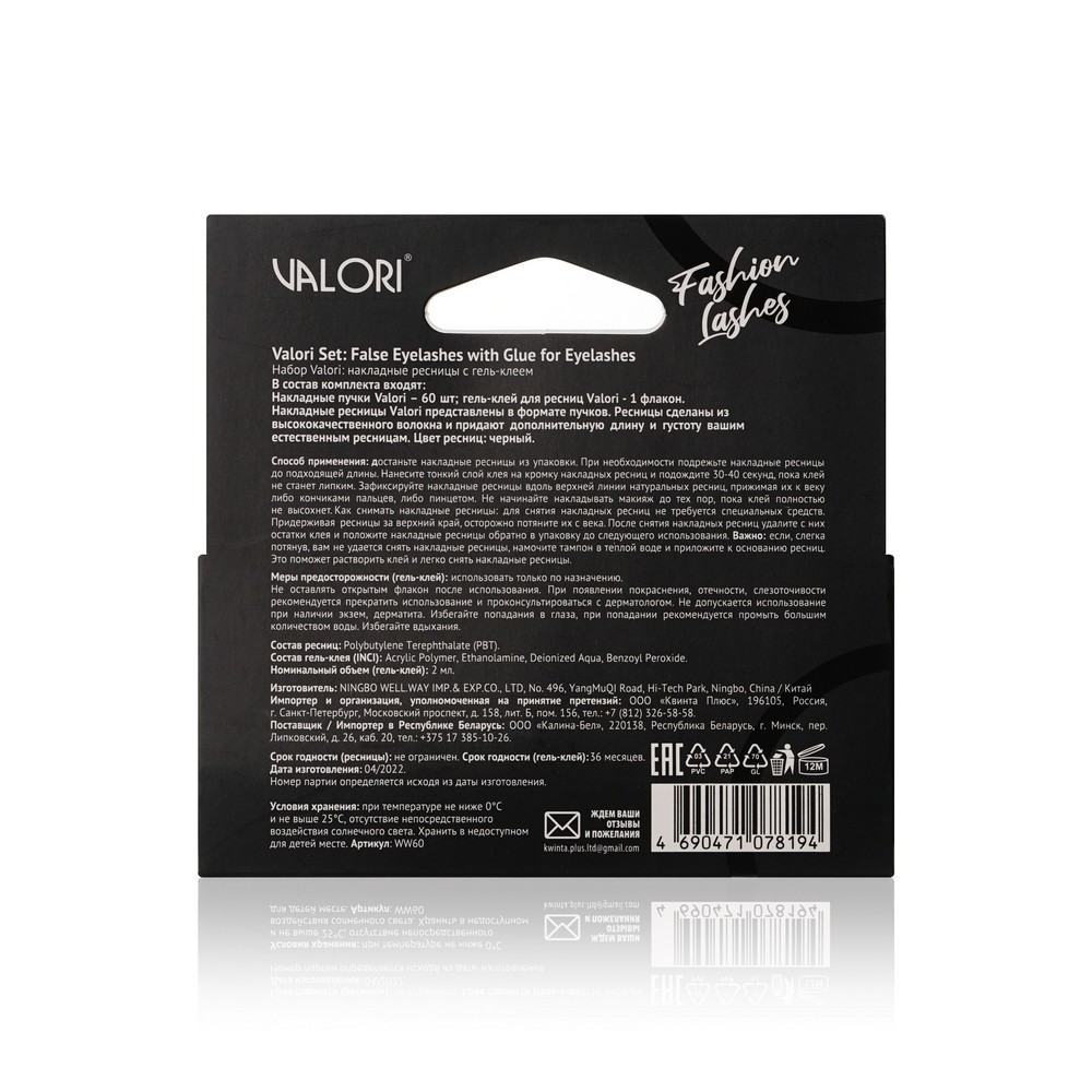 набор накладных ресниц Valori ( пучки )