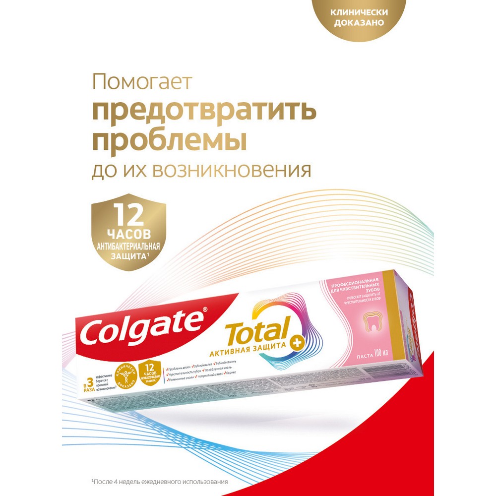 Colgate Total 12 зуб паста д/чув.з. 100МЛ