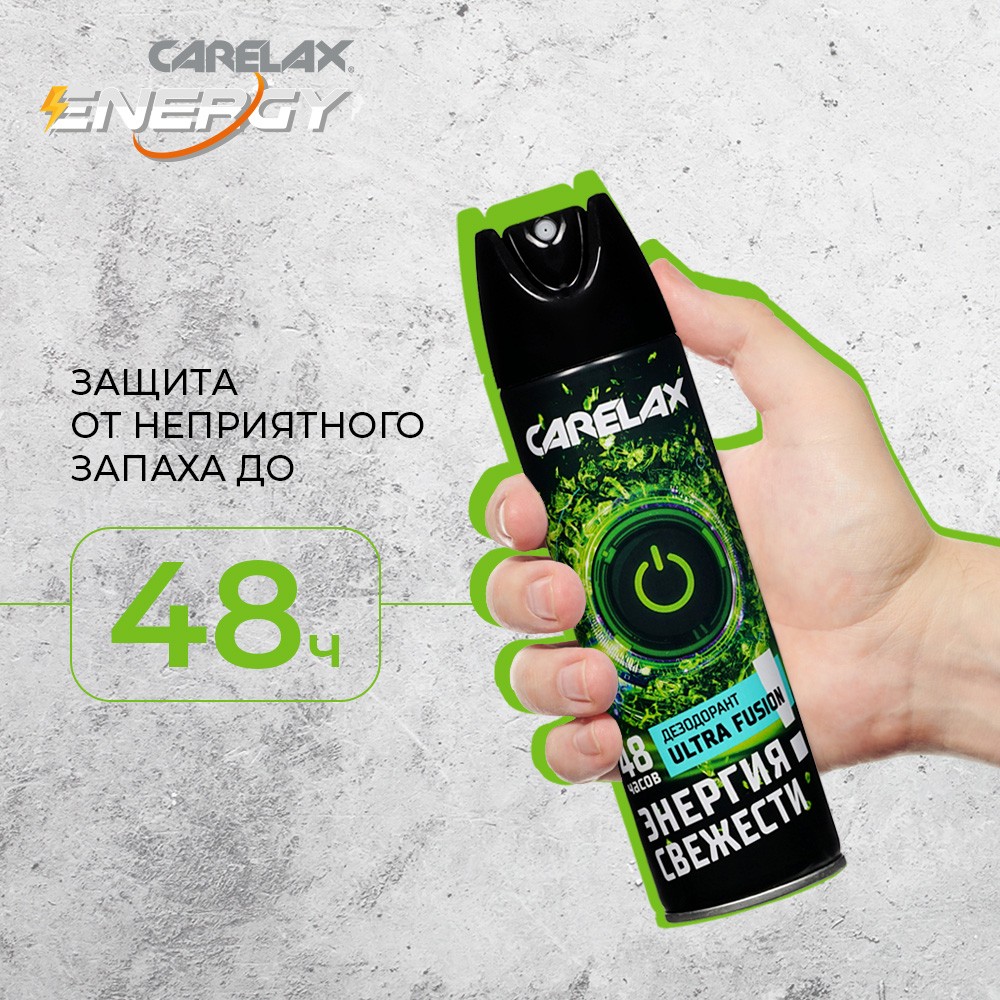 Мужской дезодорант Carelax Energy " Ultra Fusion " 150мл