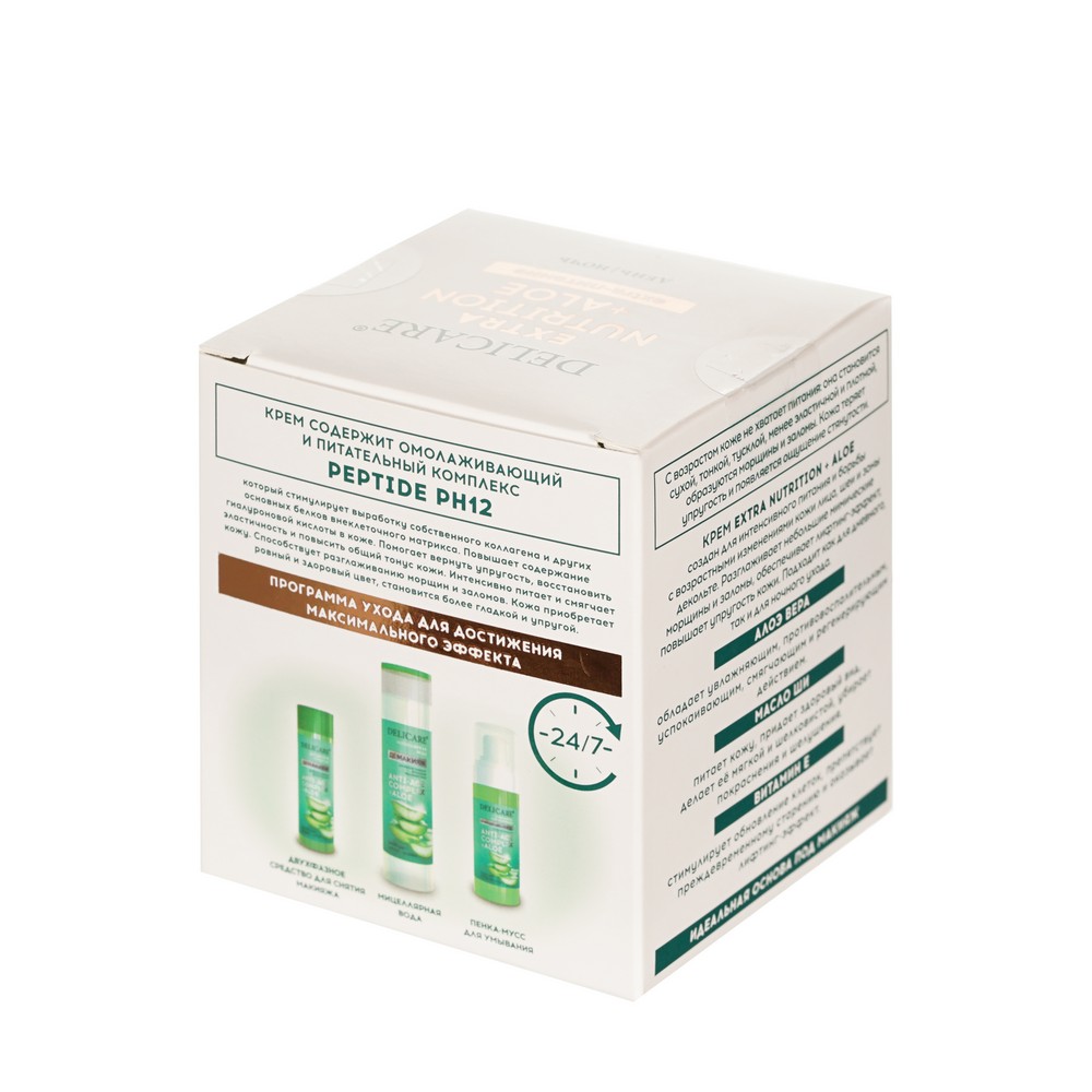 Delicare ALOE для лица крем экстра питательный с коллагеном 50МЛ