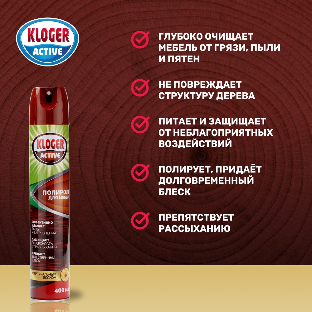 Полироль Kloger Active " Антипыль " для мебели , с воском 400мл