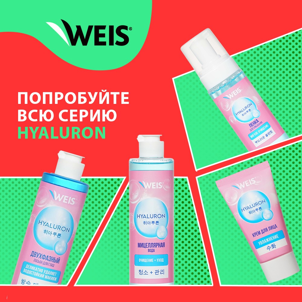Тоник для лица WEIS Hyaluron 250мл